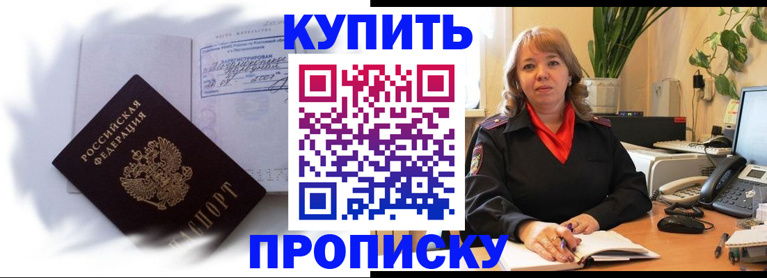 временная регистрация купить в Тынде