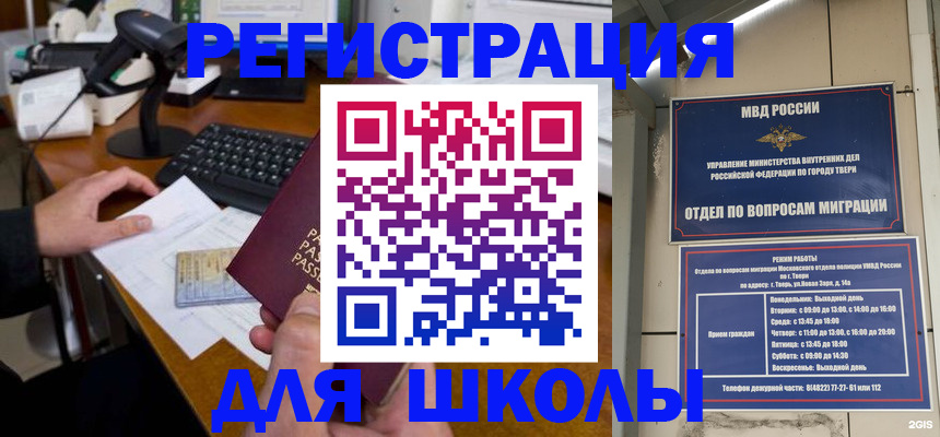 временная регистрация недорого в Тынде